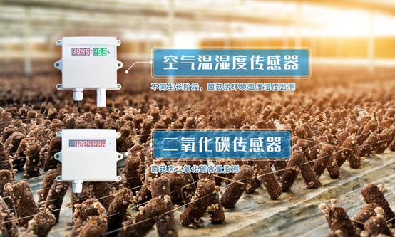 菌菇智能养殖监控系统设备 菌菇智能养殖监控系统设备