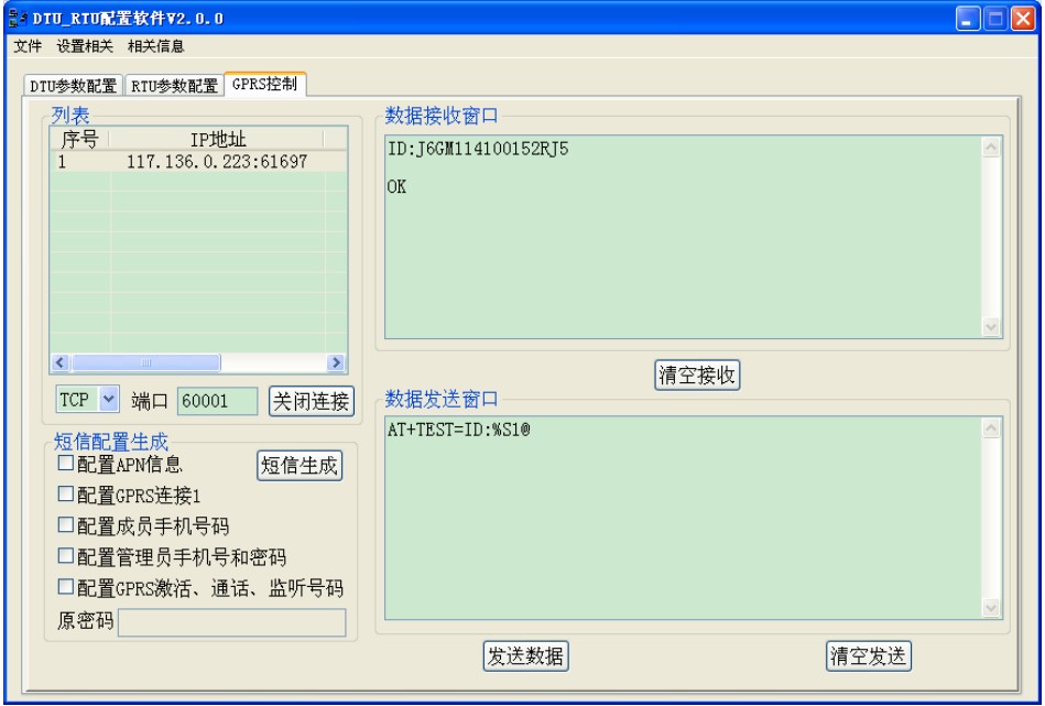DTU远程配置操作 DTU远程配置操作