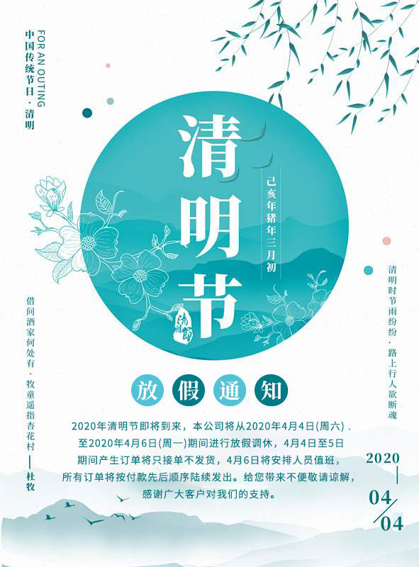 聚英电子清明放假通知