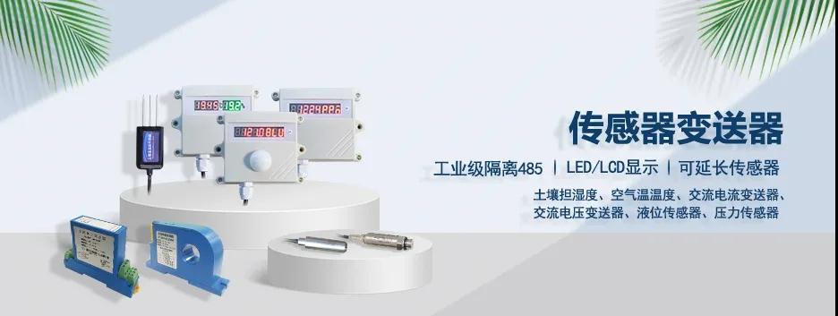 传感器变送器 传感器变送器