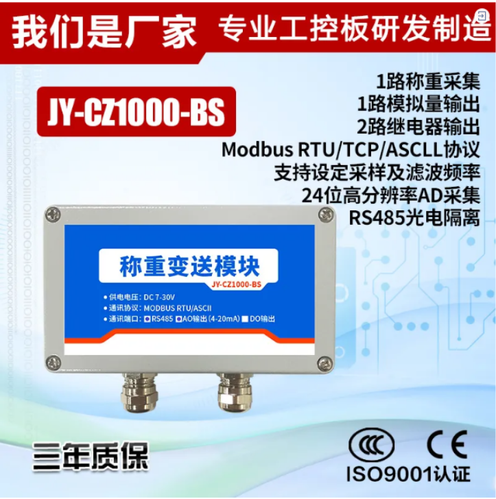 聚英称重变送器 聚英称重变送器