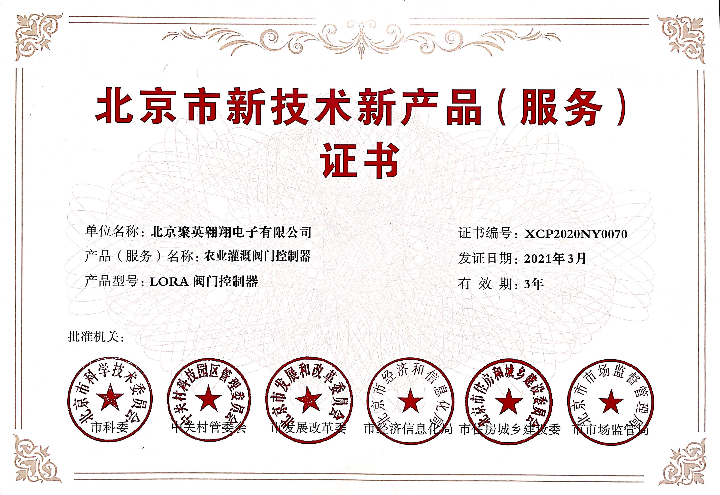 聚英电子荣誉证书