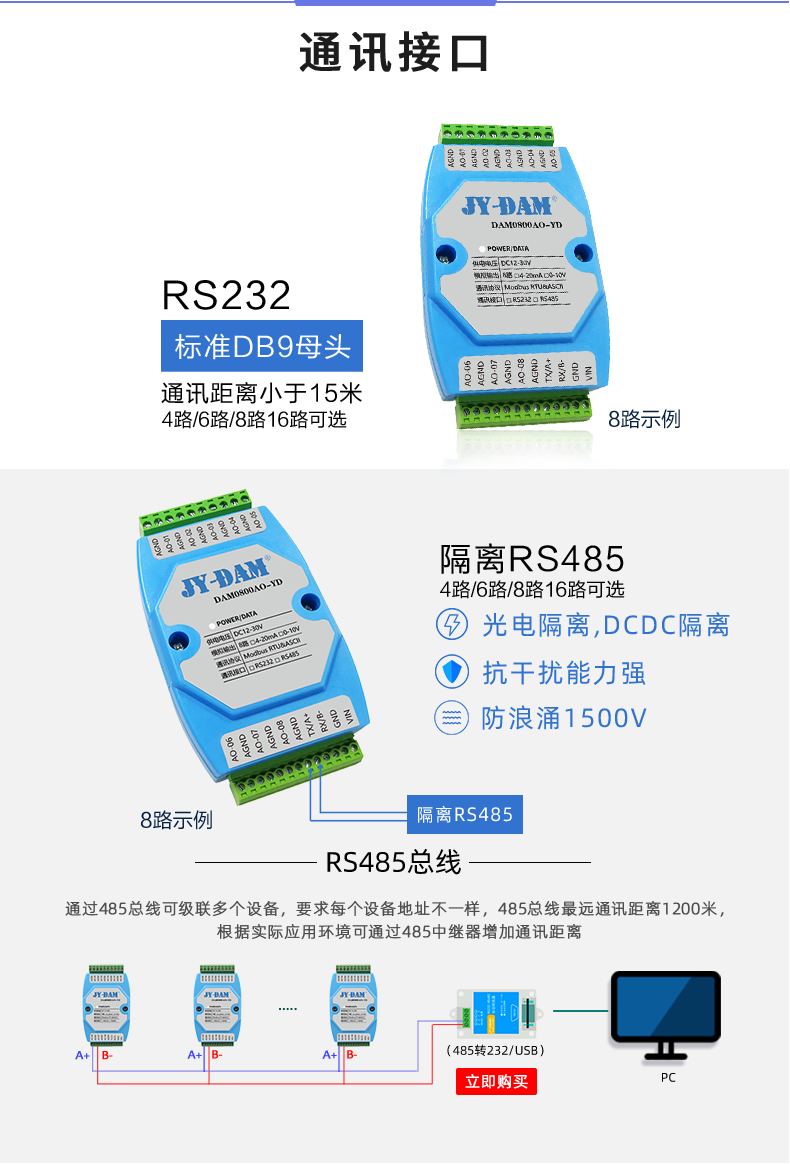 DAM0800AI-YD 通讯接口 DAM0800AI-YD 通讯接口