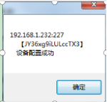 配置成功 配置成功