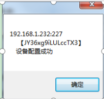 静态IP配置成功 静态IP配置成功