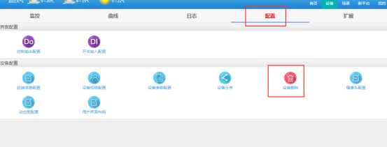 云平台配置设备管理 云平台配置设备管理