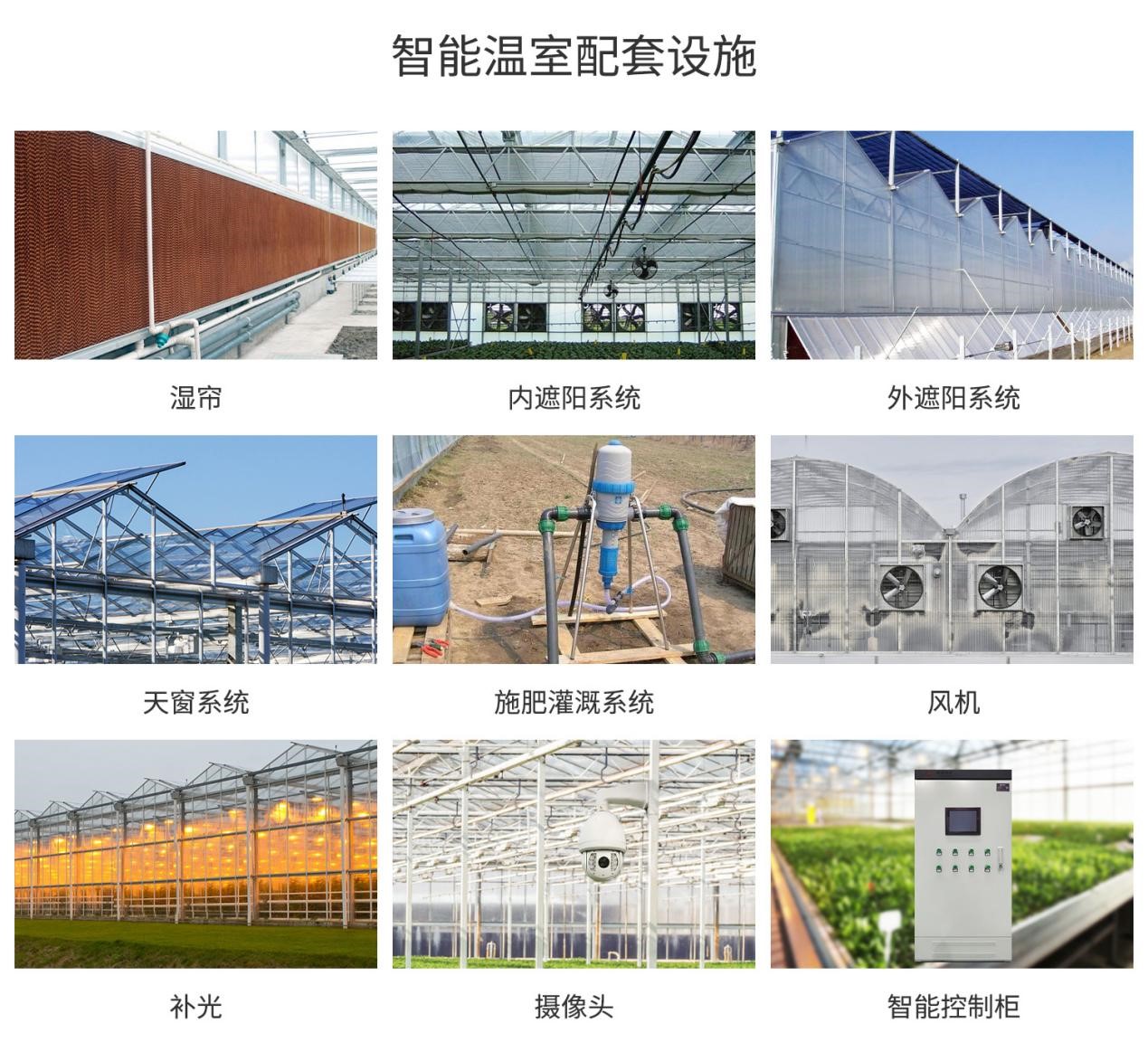 玻璃温室大棚监控系统配套设备 玻璃温室大棚监控系统配套设备