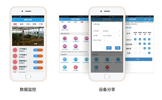 玻璃温室大棚监控系统手机界面 玻璃温室大棚监控系统手机界面
