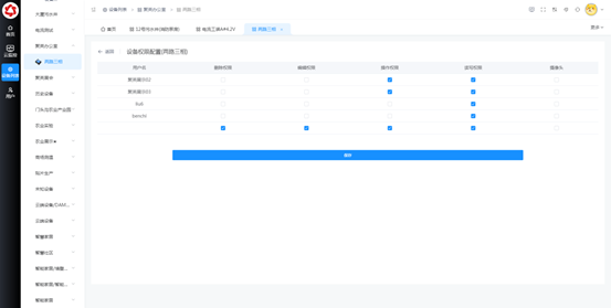 玻璃温室大棚监控系统账号管理 玻璃温室大棚监控系统账号管理