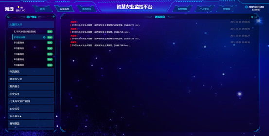 玻璃温室大棚监控系统报警功能 玻璃温室大棚监控系统报警功能