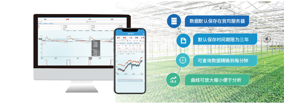 温室大棚智能控制系统数据分析功能