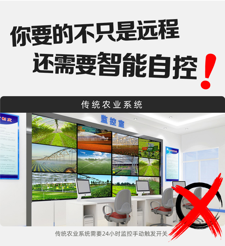 农业养殖大棚远程管控系统智能自控