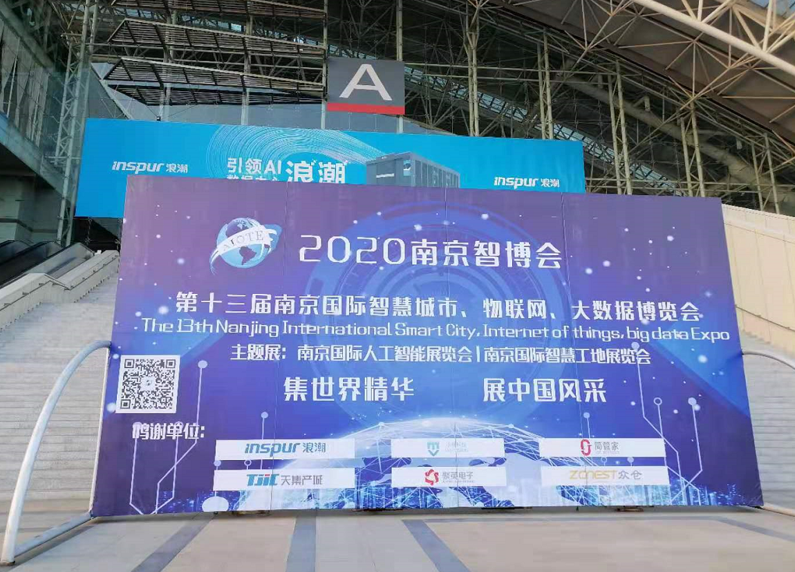 2020年亚洲国际物联网展览会 2020年亚洲国际物联网展览会