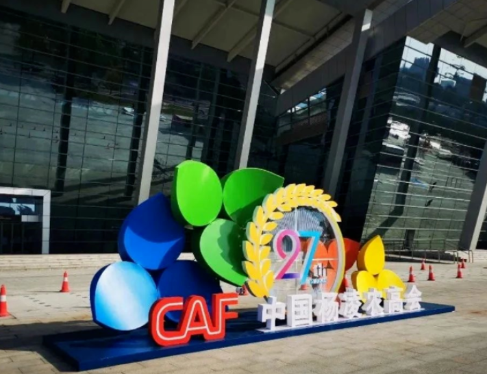 中国杨凌农高会 中国杨凌农高会