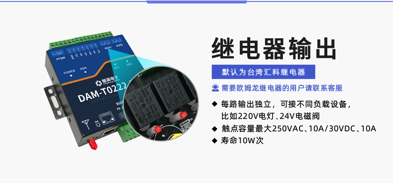云平台 DAM-T0222-MT 工业级数采控制器输出说明