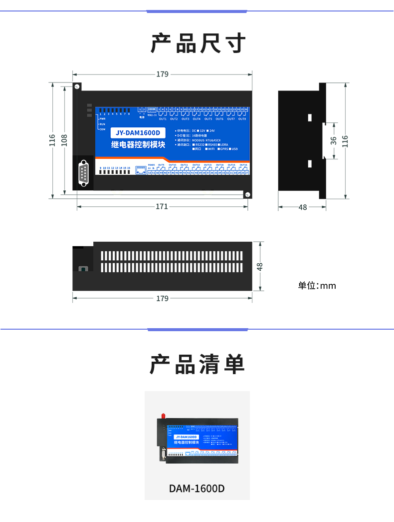 DAM-1600D 工业级数采控制器产品尺寸 DAM-1600D 工业级数采控制器产品尺寸