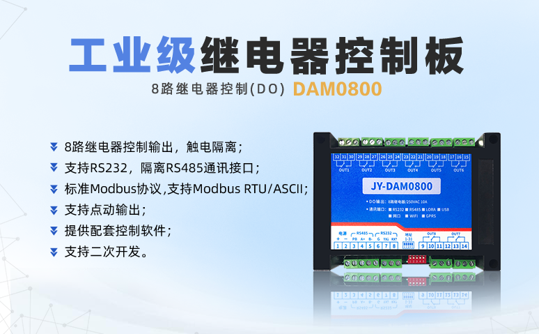 支持PLC功能的继电器控制板 支持PLC功能的继电器控制板