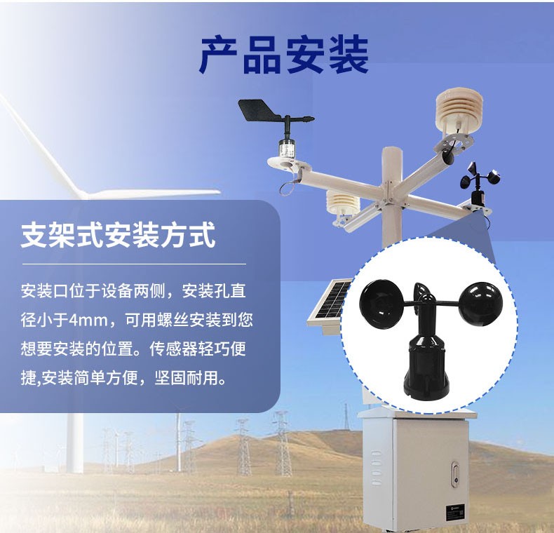 风速传感器安装方式，配合气象站合作