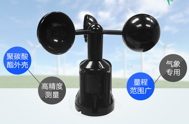 风速传感器材质，选择聚碳酸酯材质的产品