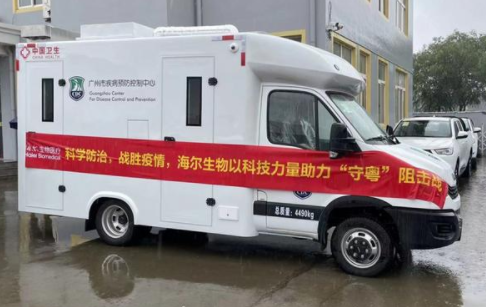 海尔生物医疗旗下海乐苗核酸快检车 海尔生物医疗旗下海乐苗核酸快检车