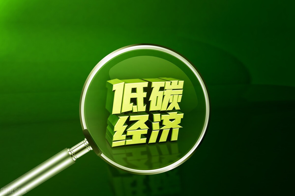 “双碳”目标为企业带来新的挑战和发展机遇