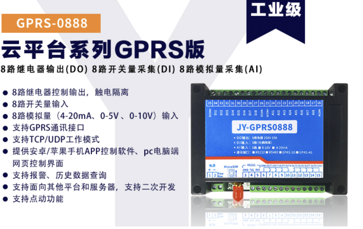 物联网-GPRS???888 物联网-GPRS模块0888