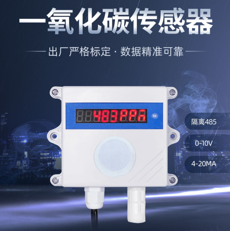 一氧化碳传感器 一氧化碳传感器