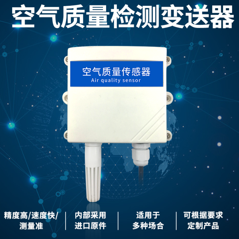 空气质量监测传感器 空气质量监测传感器