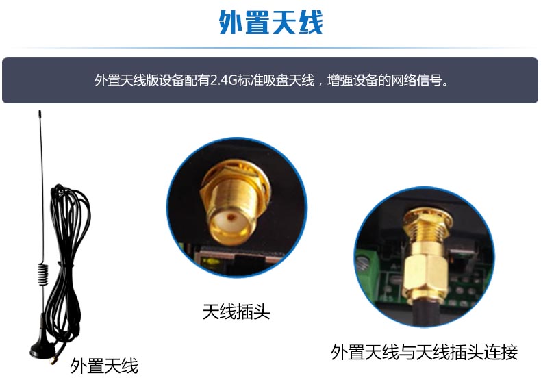 温湿度智能控制器外置天线 温湿度智能控制器外置天线