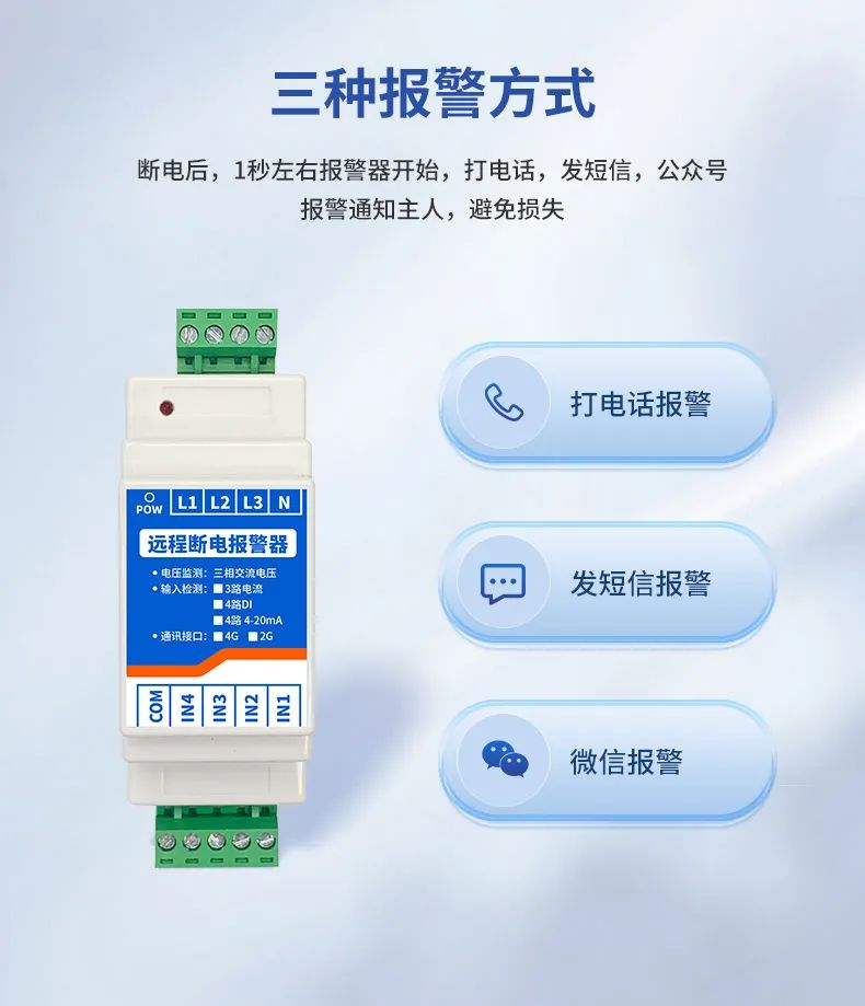 远程断电报警器 内置芯片，4G通讯