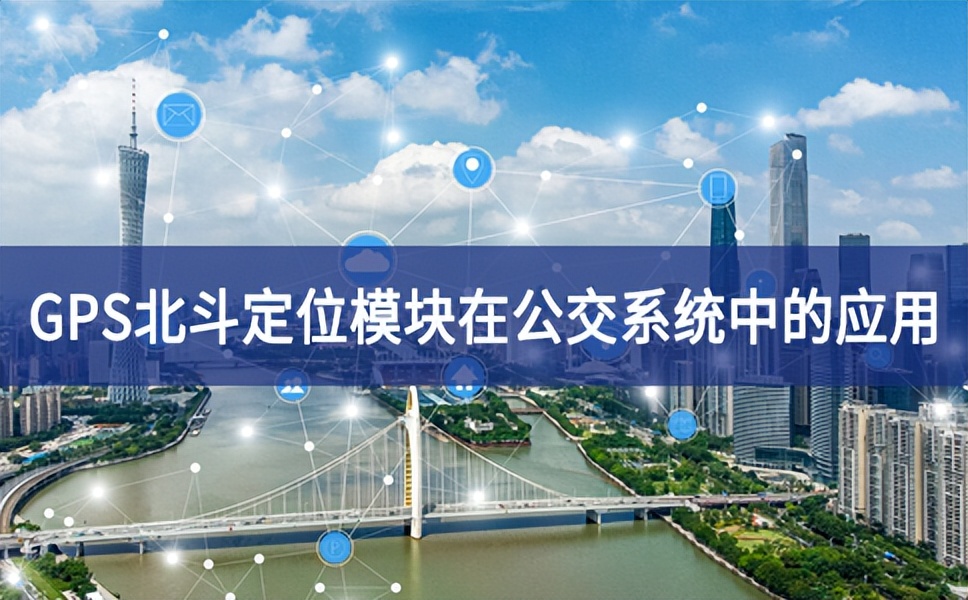 GPS北斗卫星定位?？樵诠幌低持械挠τ? style=
