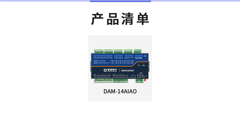 DAM14AIAO产品清单