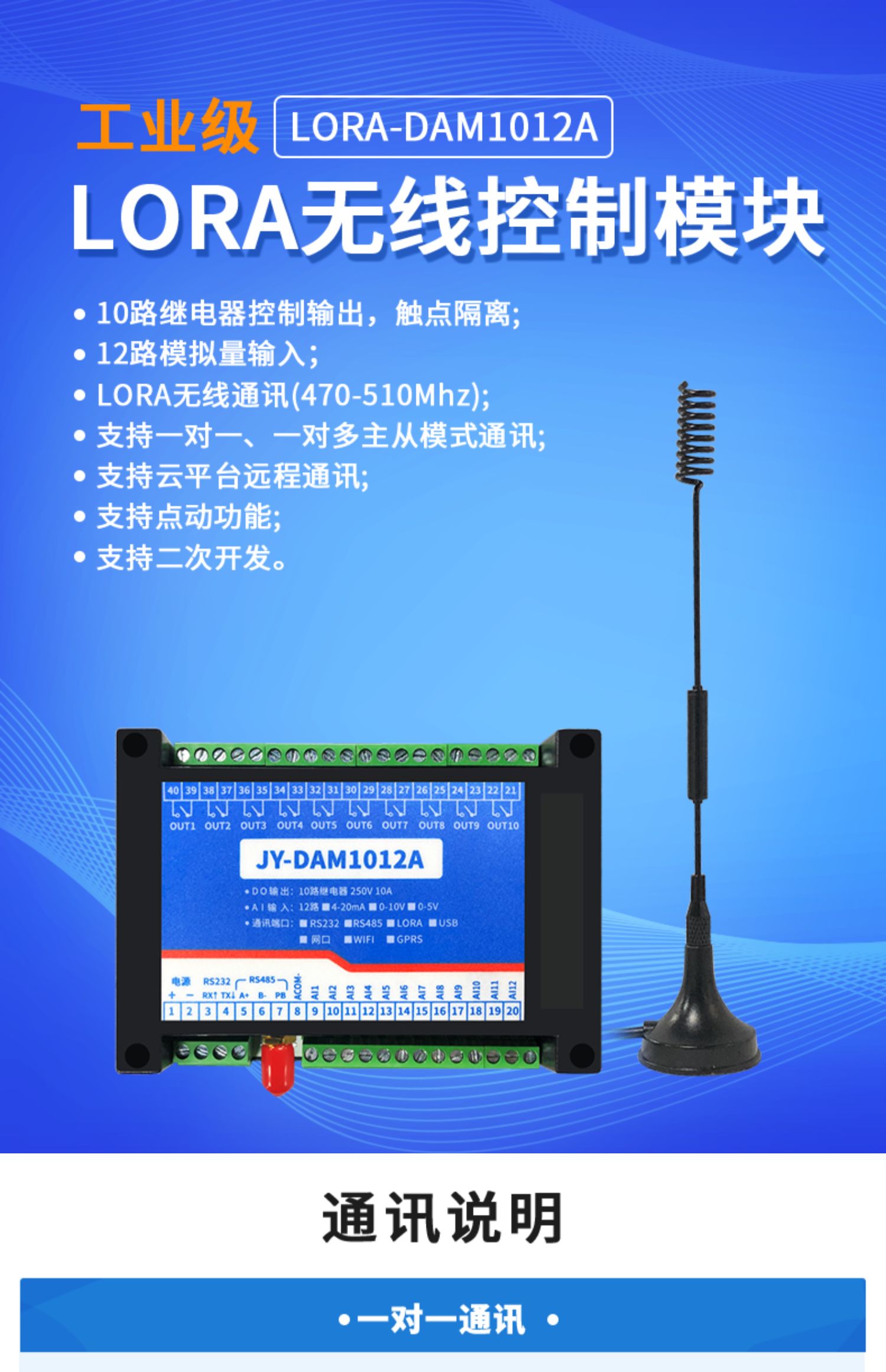LORA1012A LoRa无线测控?？? width=
