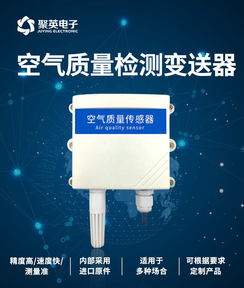 空气质量传感器 空气质量传感器