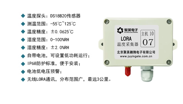 聚英LORA温湿度传感器 聚英LORA温湿度传感器