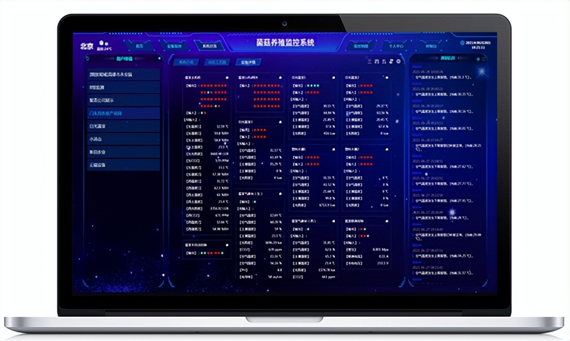 智能食用菌菇房管理系统