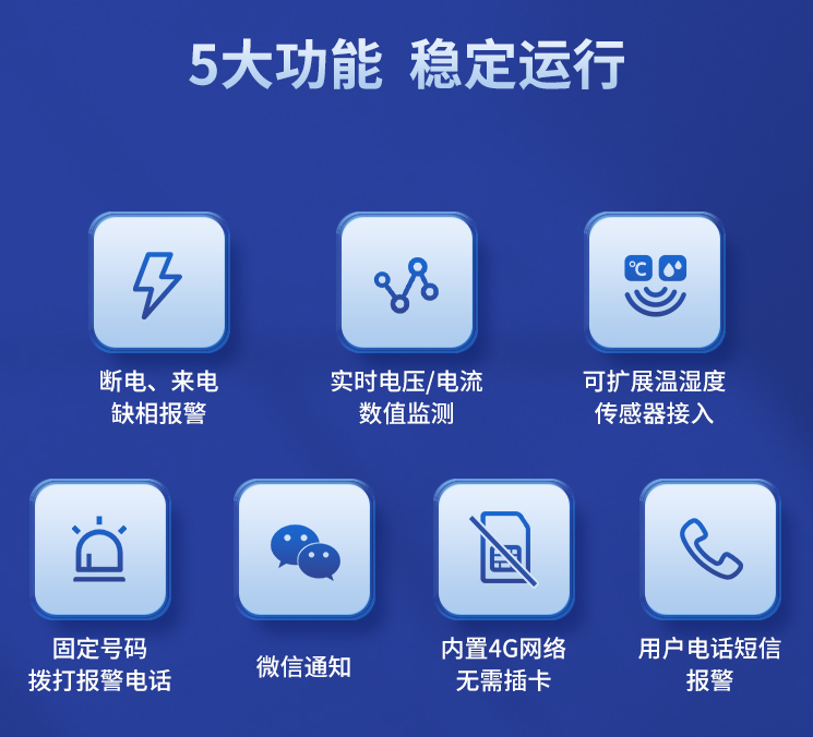 5大功能，稳定运行