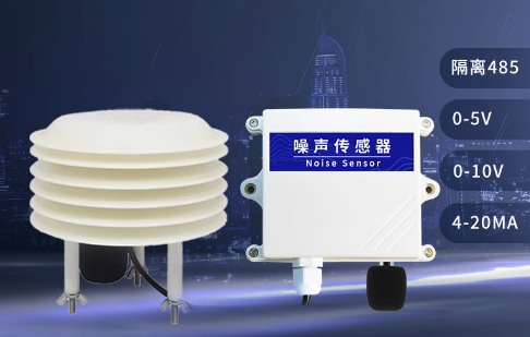 噪声传感器对工业生产的影响有多大？