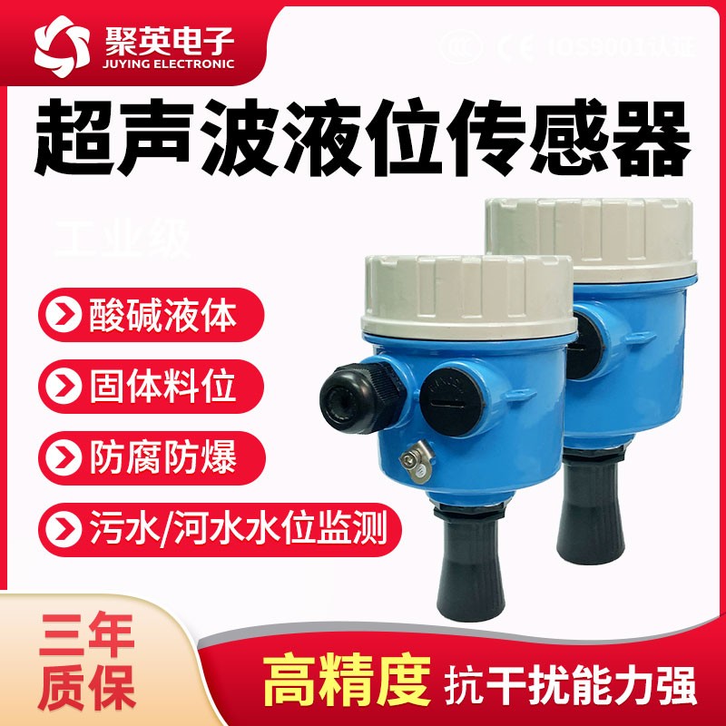 超声波液位传感器 超声波液位传感器