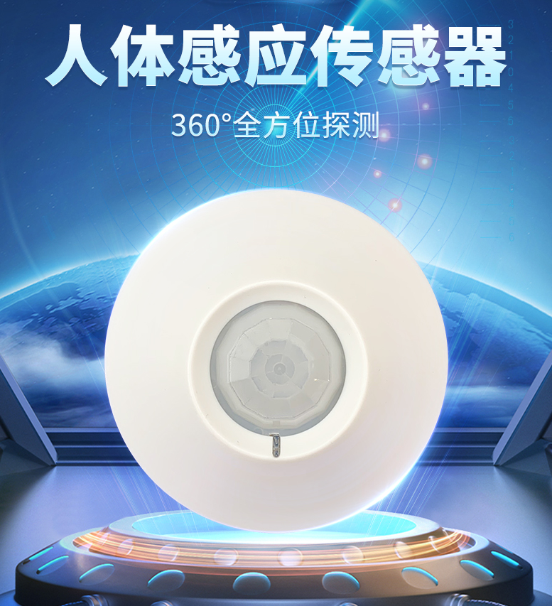 吸顶式人体红外报警器 吸顶式人体红外报警器