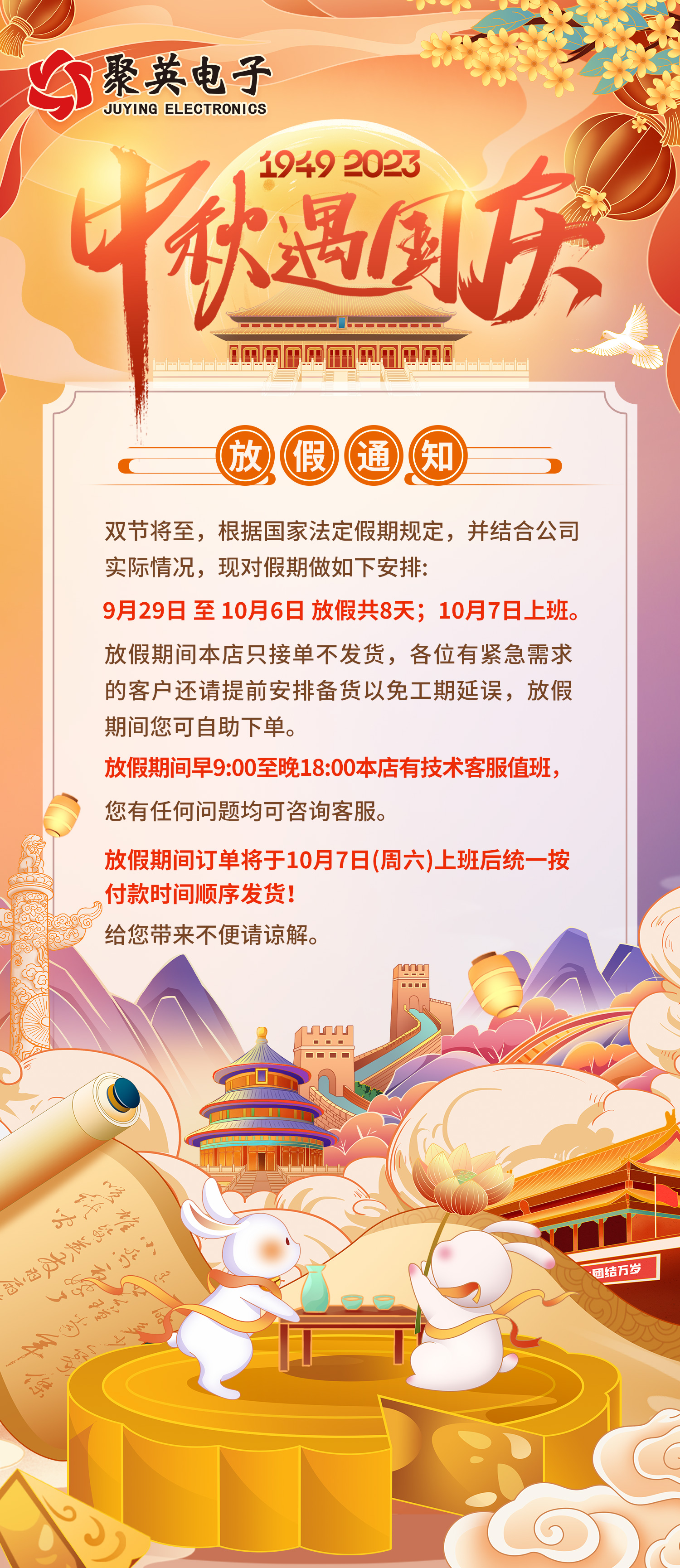 中秋遇国庆，聚英放假通知