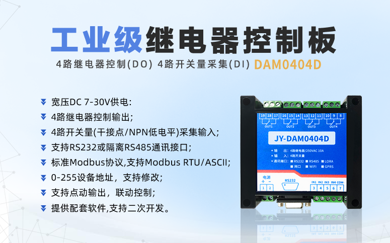 工业级继电器控制器 工业级继电器控制器
