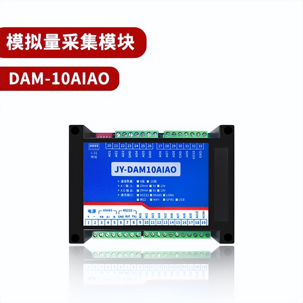 模拟量采集?？?DAM-10AIAO