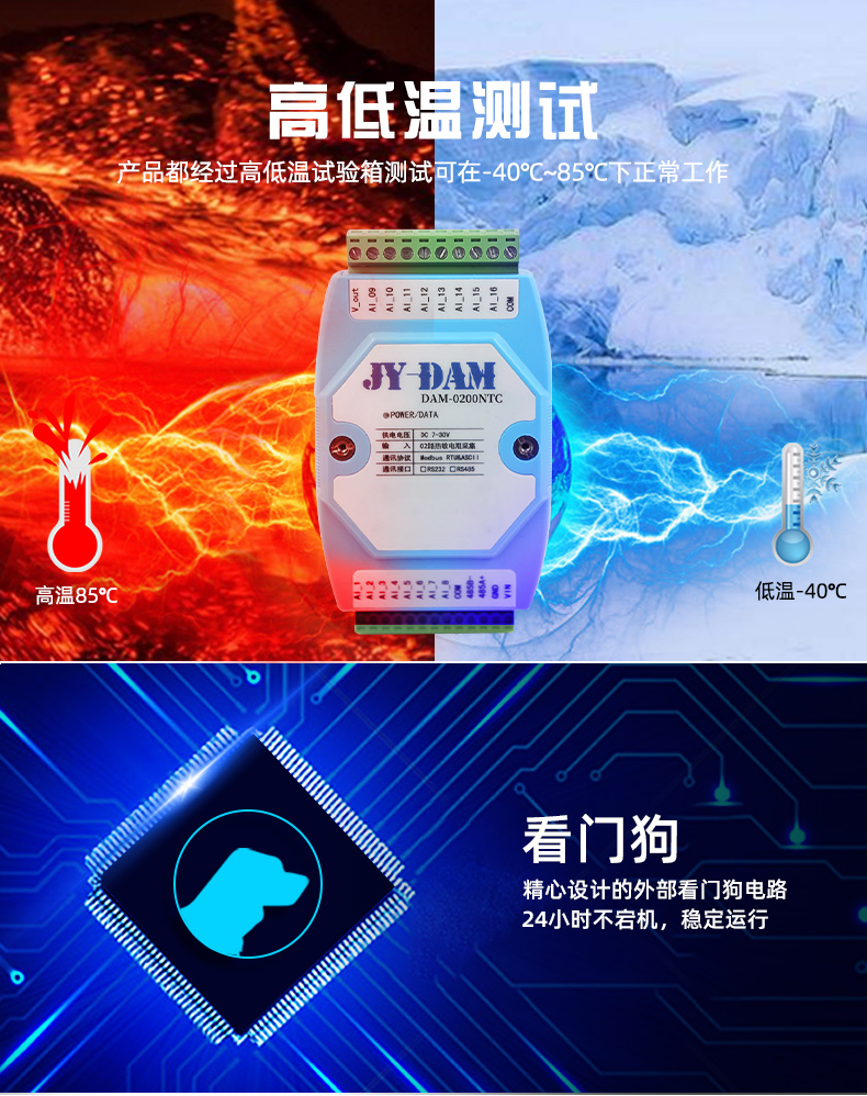 高低温，稳定监测功能