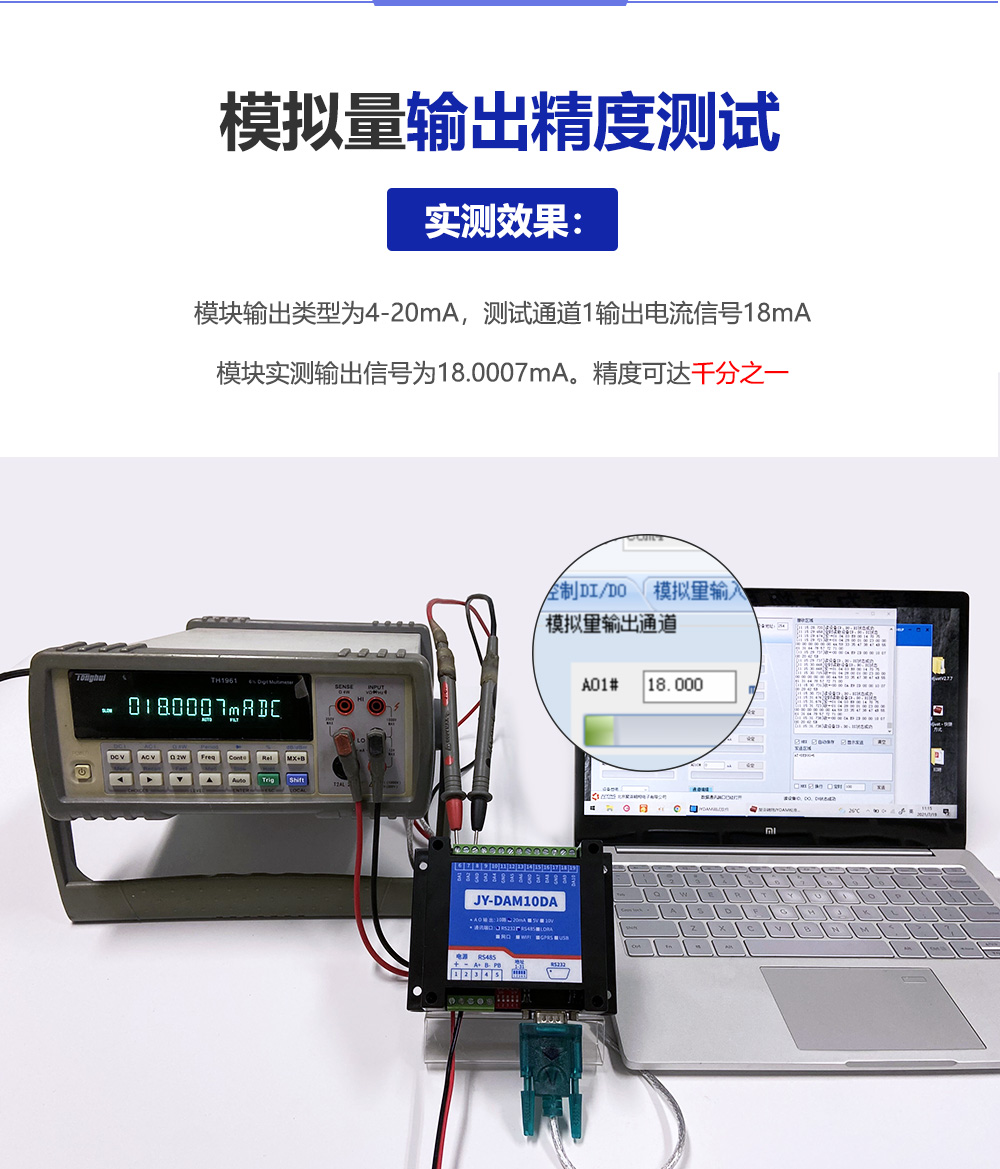 模拟量输出精度测试 模拟量输出精度测试