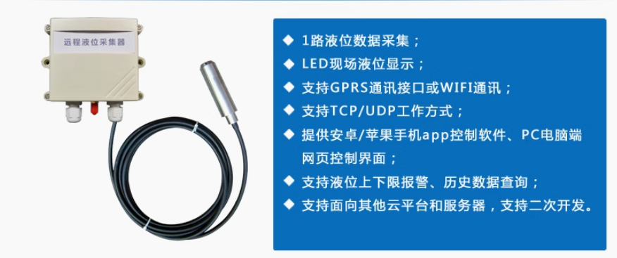 远程液位传感器 功能特点