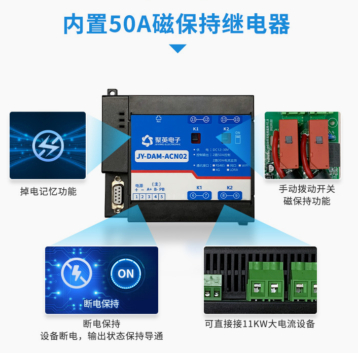 智能配电监控?？?，内置50A磁保持继电器