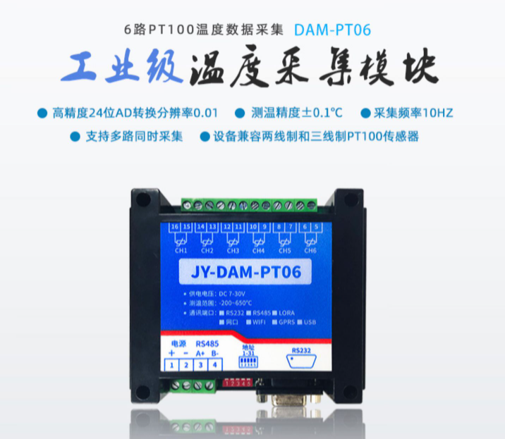 DAM-PT06温度采集?？? width=