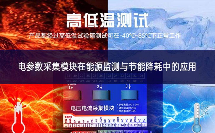 电参数采集?？樵谀茉醇嗖庥虢谀芙岛闹械挠τ? width=