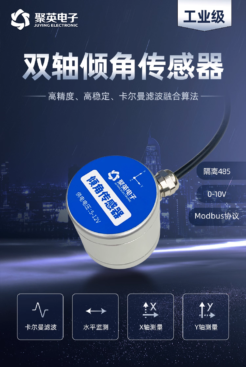 双轴倾角传感器 双轴倾角传感器